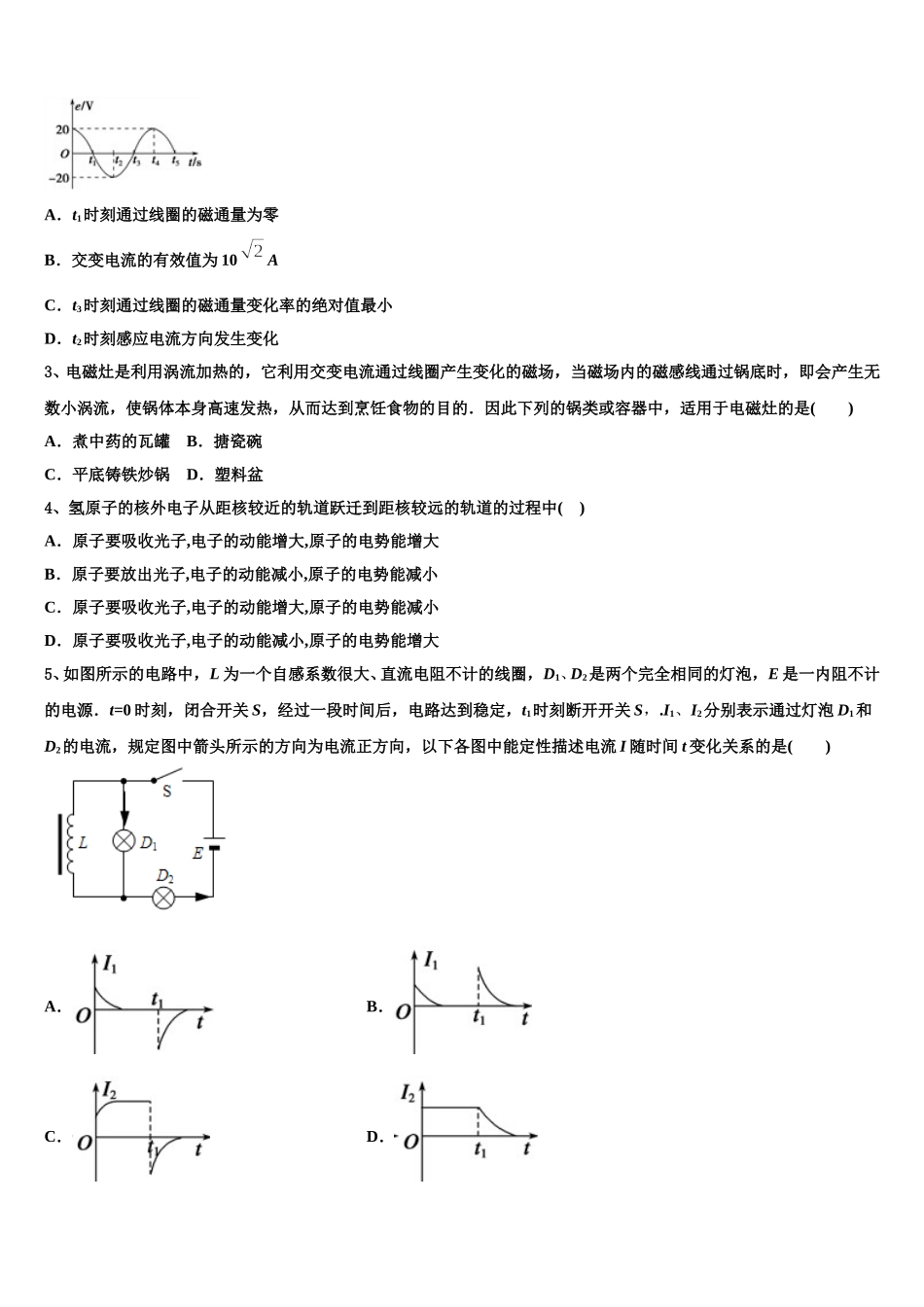 湖北省武汉华中师范大学第一附属中学华大新2024-2025学年高二物理第二学期期中联考试题含解析_第2页
