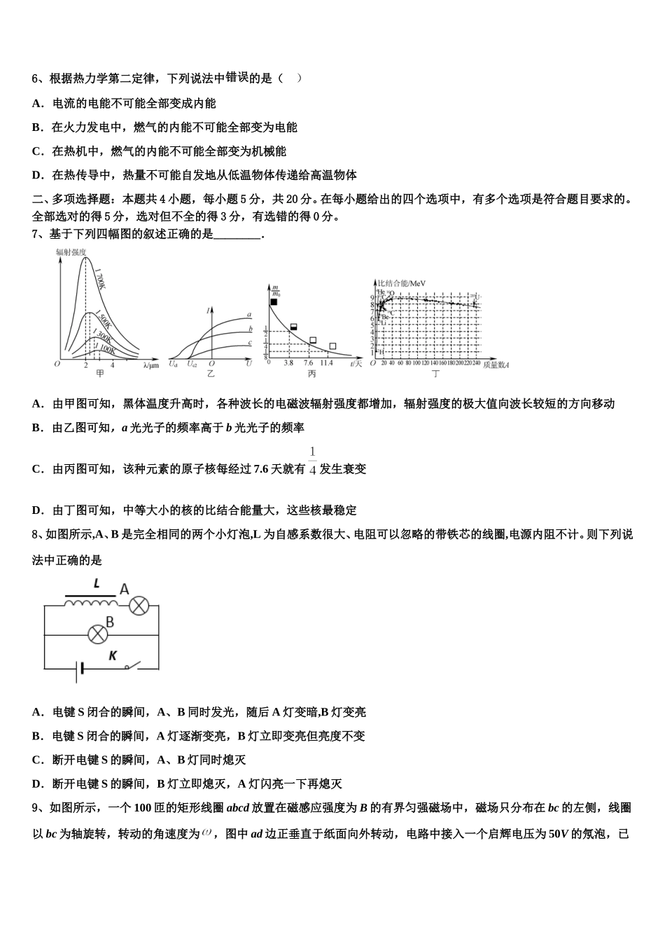 湖北省武汉华中师范大学第一附属中学华大新2024-2025学年高二物理第二学期期中联考试题含解析_第3页