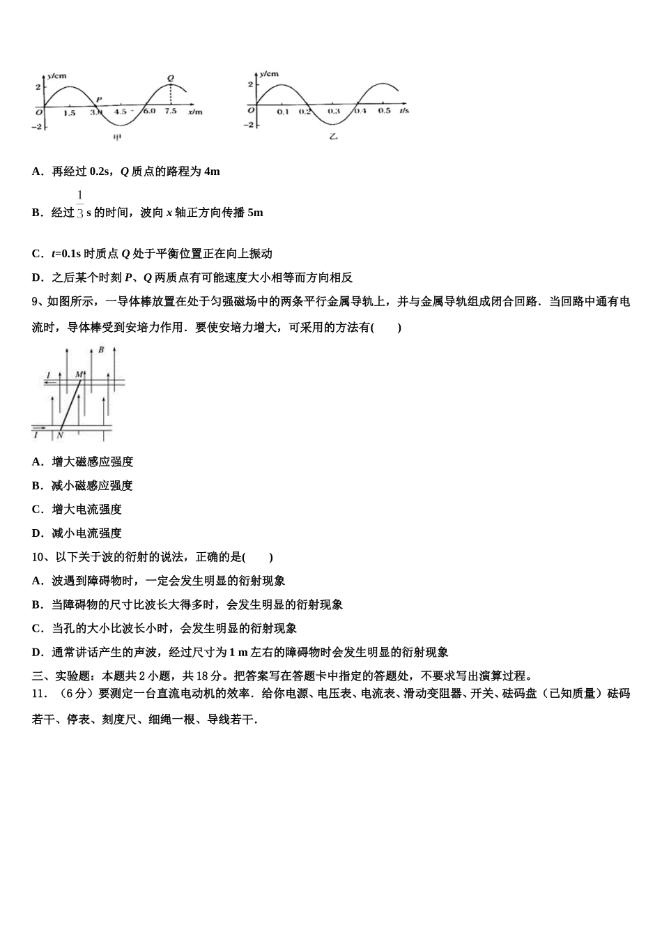 2024-2025学年湖北省武汉市新洲区物理高二下期中复习检测试题含解析_第3页