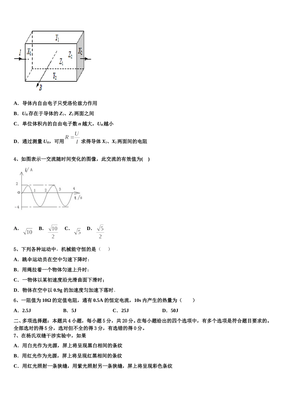 湖北随州市普通高中2024-2025学年高二物理第二学期期中联考模拟试题含解析_第2页