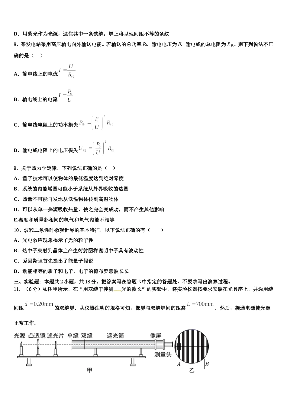 湖北随州市普通高中2024-2025学年高二物理第二学期期中联考模拟试题含解析_第3页