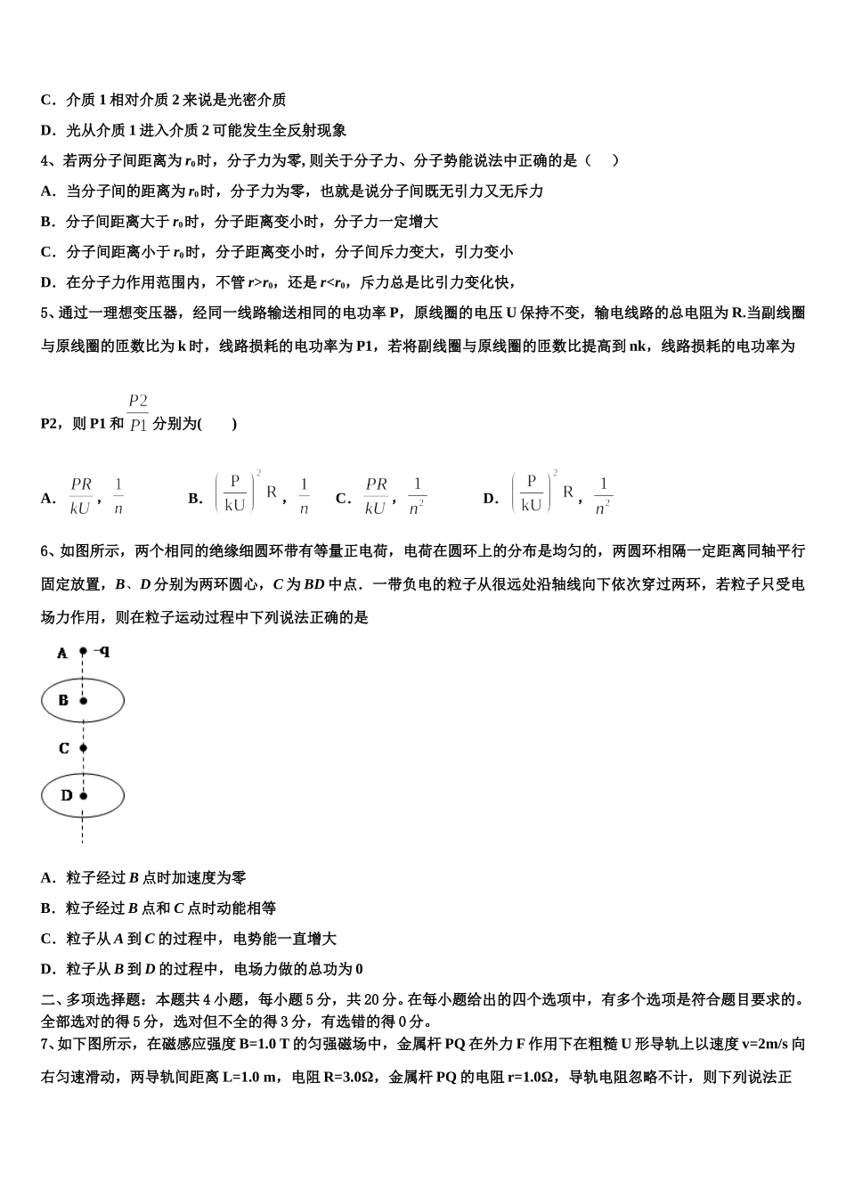 2024-2025学年湖北省武汉为明学校物理高二第二学期期中综合测试试题含解析_第2页