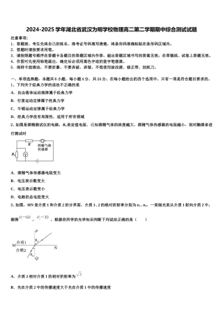 2024-2025学年湖北省武汉为明学校物理高二第二学期期中综合测试试题含解析
