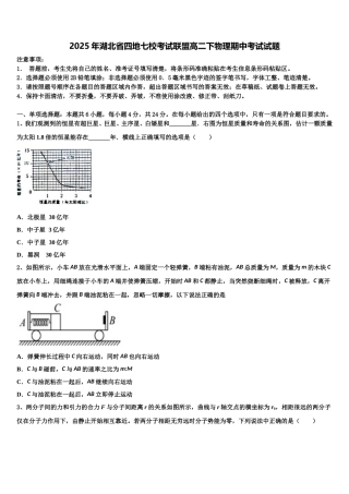 2025年湖北省四地七校考试联盟高二下物理期中考试试题含解析