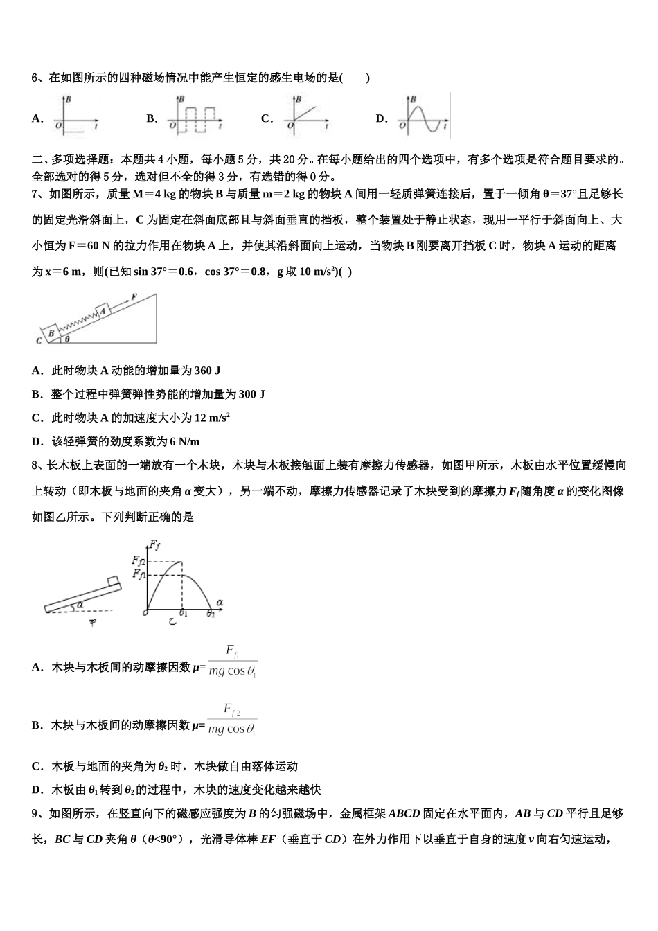 湖北省恩施2025年高二下物理期中调研试题含解析_第2页