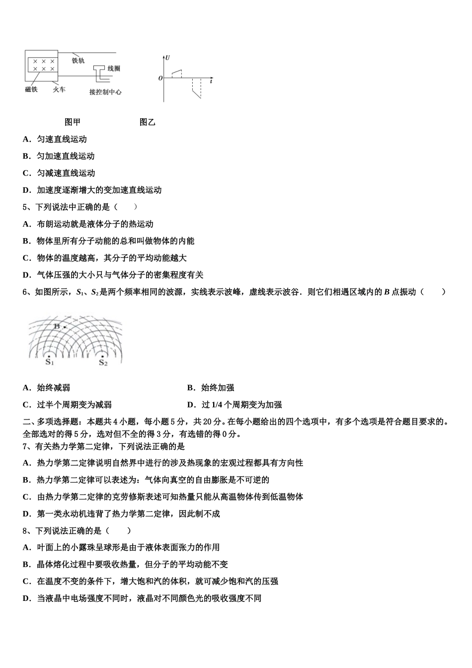 2025届湖北省武汉市部分学校物理高二下期中监测模拟试题含解析_第2页