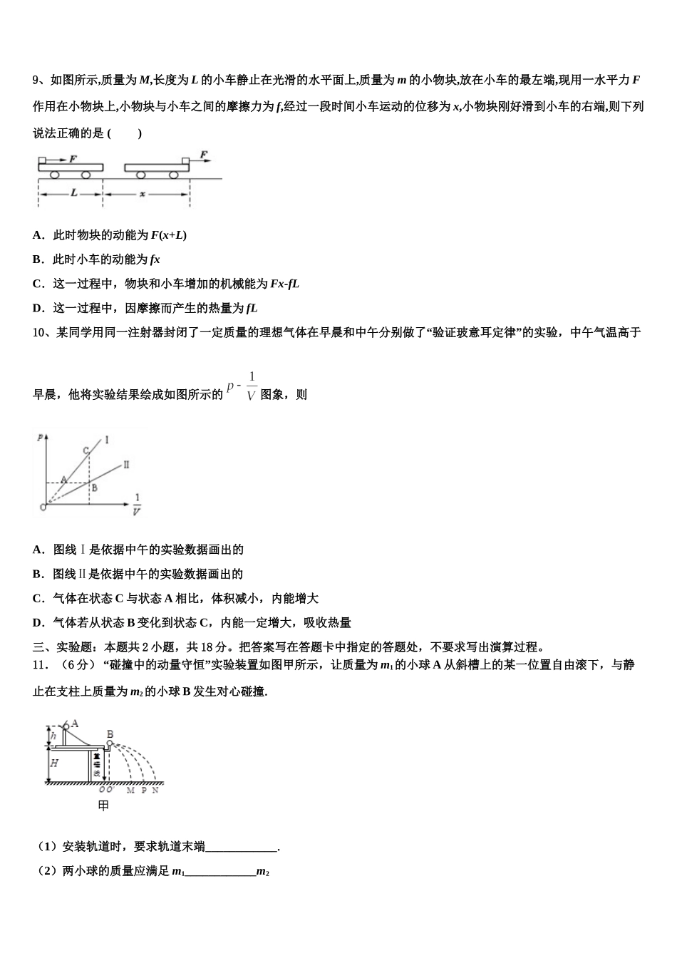 2025届湖北省武汉市部分学校物理高二下期中监测模拟试题含解析_第3页