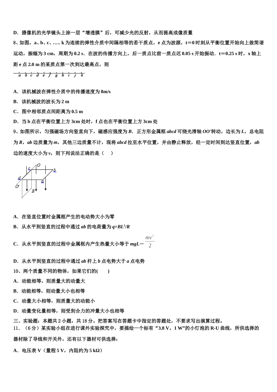 2025届湖北武汉市华中师大一附中物理高二第二学期期中调研试题含解析_第3页