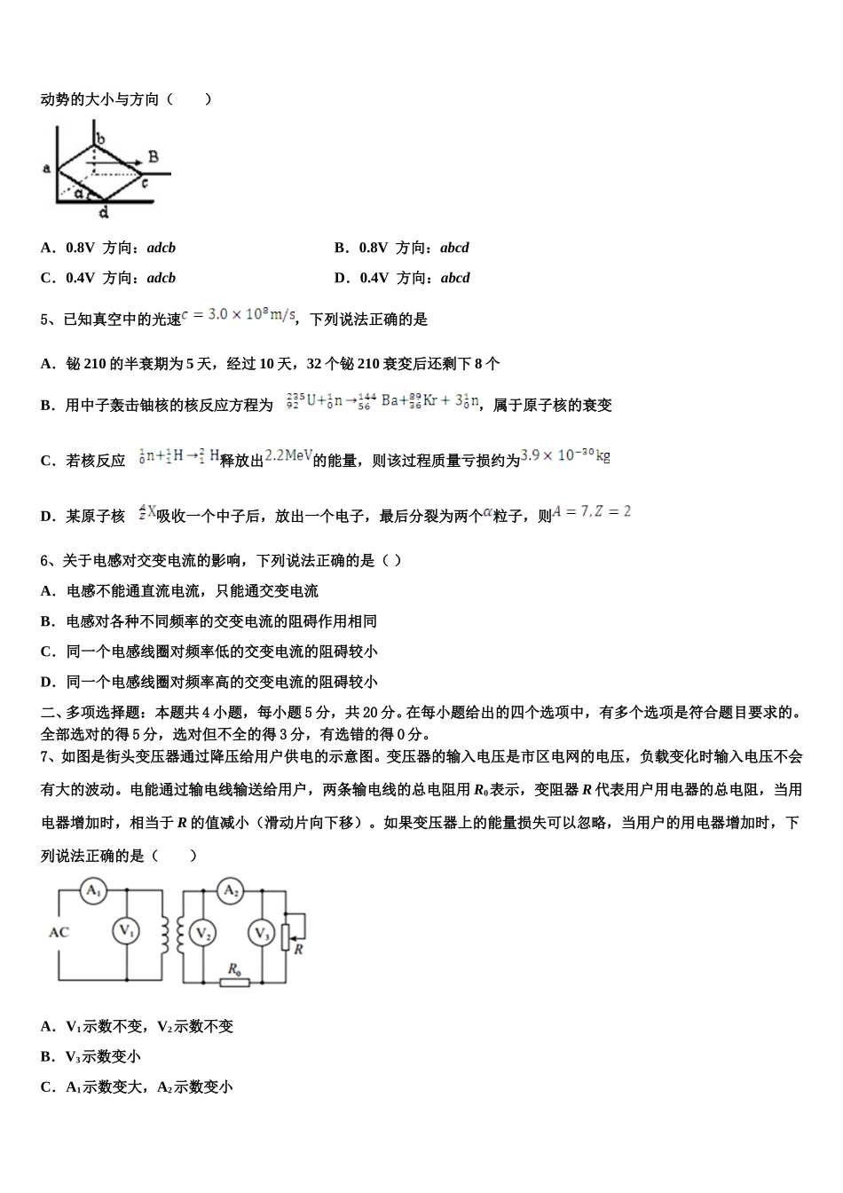 2025年湖北省荆州市沙市区沙市中学物理高二第二学期期中统考模拟试题含解析_第2页