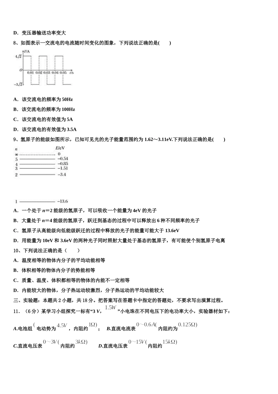 2025年湖北省荆州市沙市区沙市中学物理高二第二学期期中统考模拟试题含解析_第3页