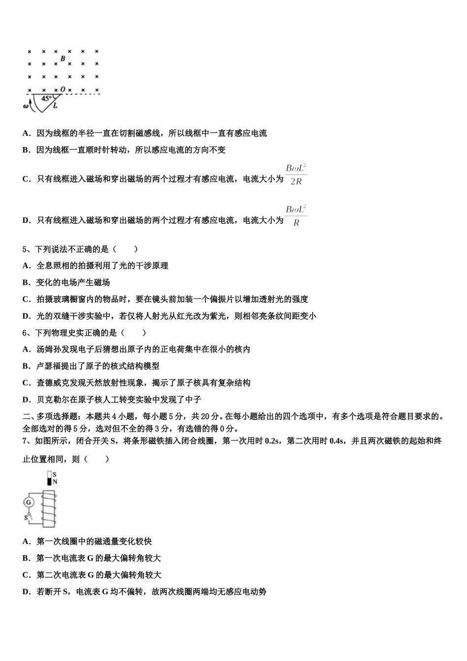 湖北荆州市公安县车胤中学2024-2025学年高二下物理期中质量检测模拟试题含解析_第2页