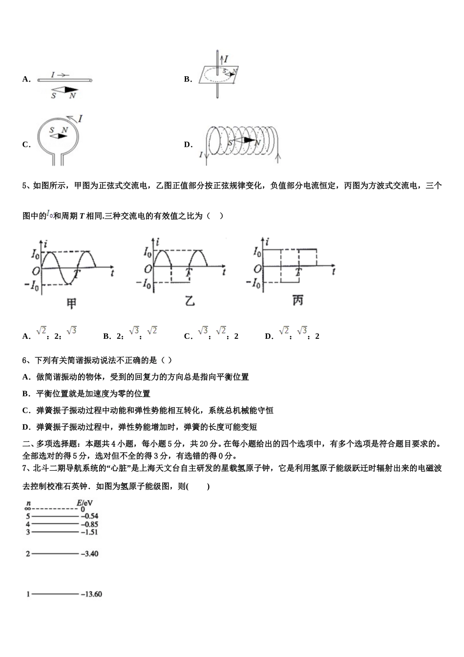 2025年湖北省武汉市江夏一中物理高二第二学期期中复习检测试题含解析_第2页