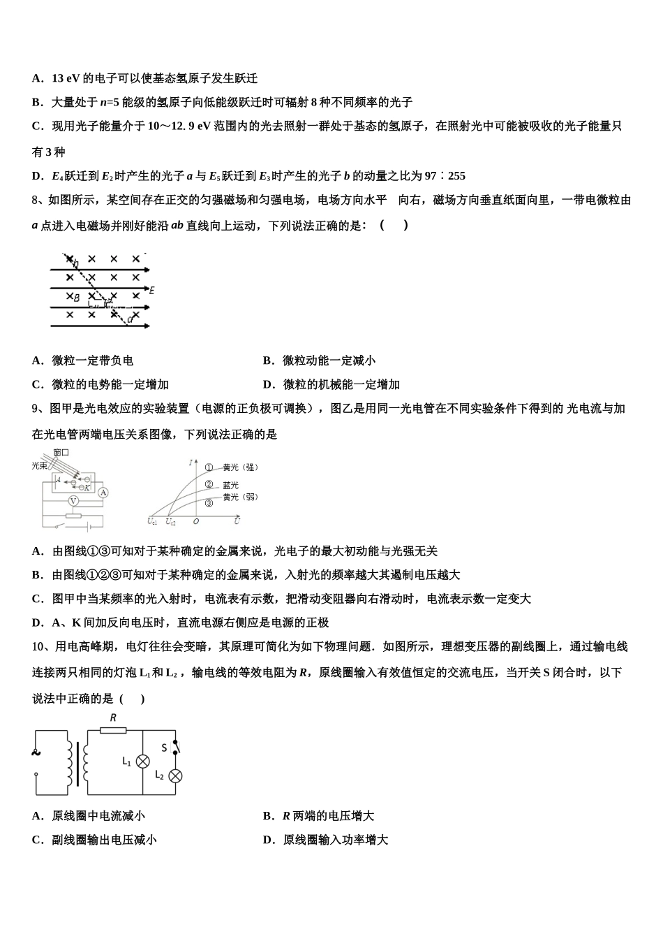 2025年湖北省武汉市江夏一中物理高二第二学期期中复习检测试题含解析_第3页