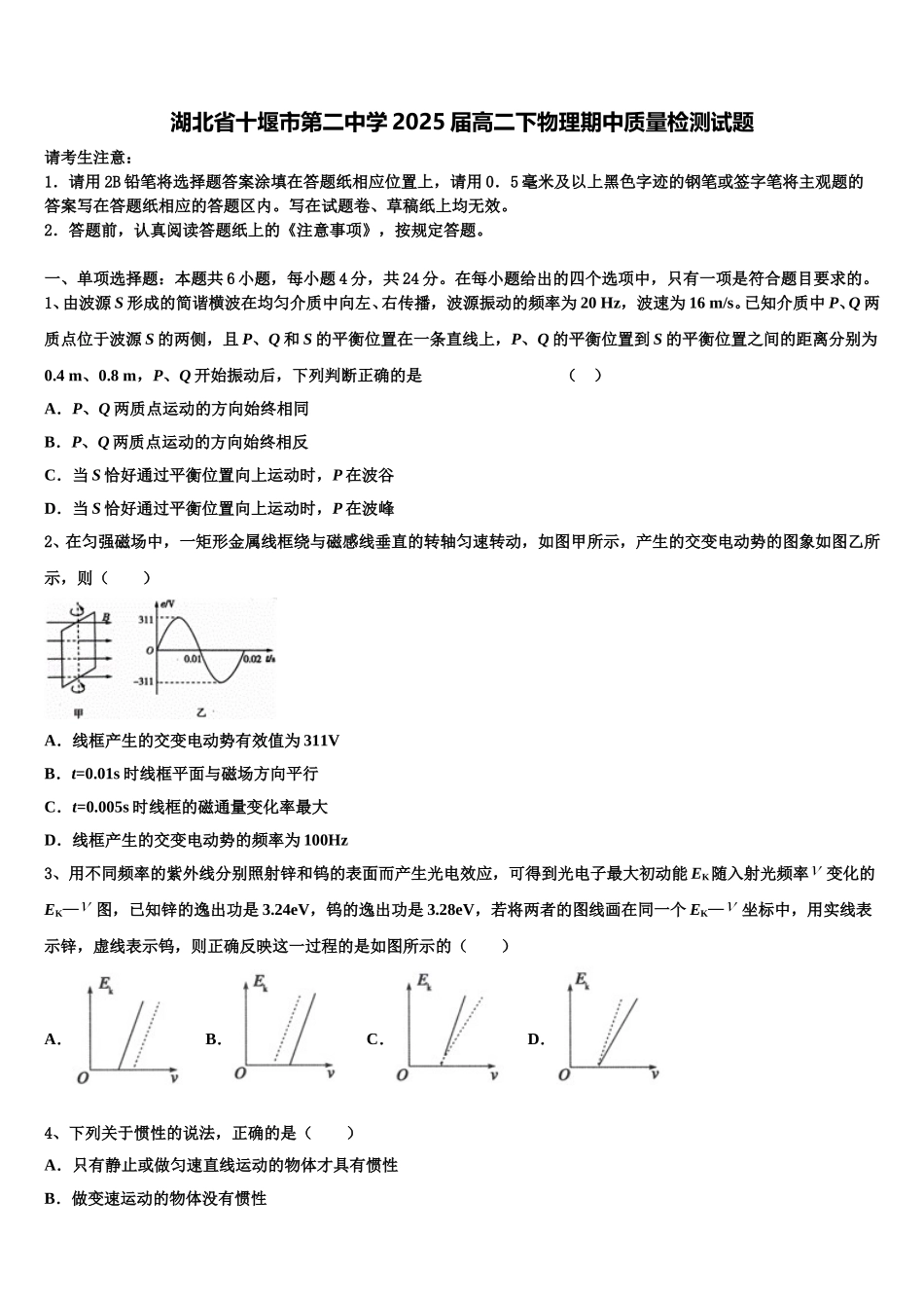 湖北省十堰市第二中学2025届高二下物理期中质量检测试题含解析_第1页