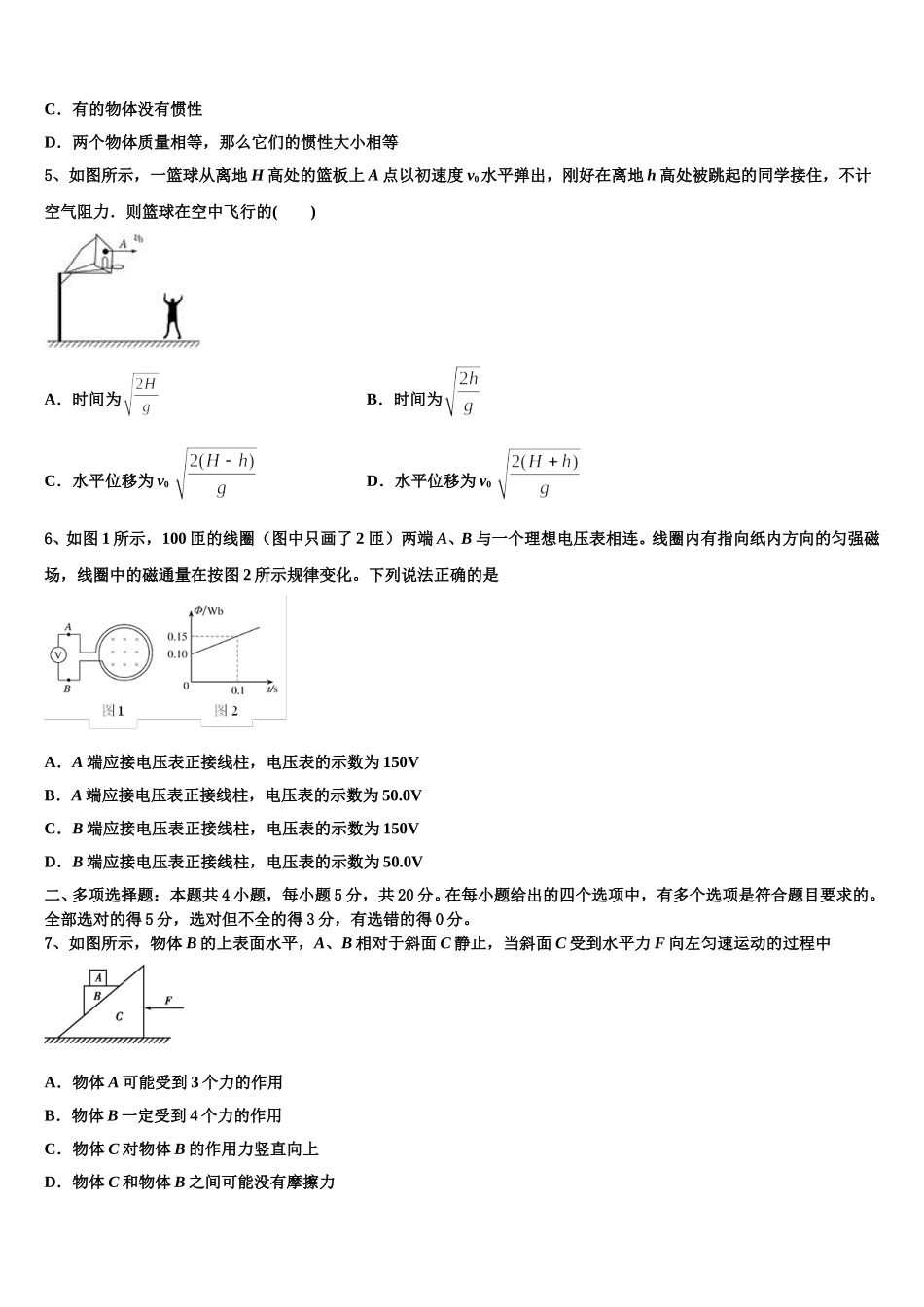 湖北省十堰市第二中学2025届高二下物理期中质量检测试题含解析_第2页