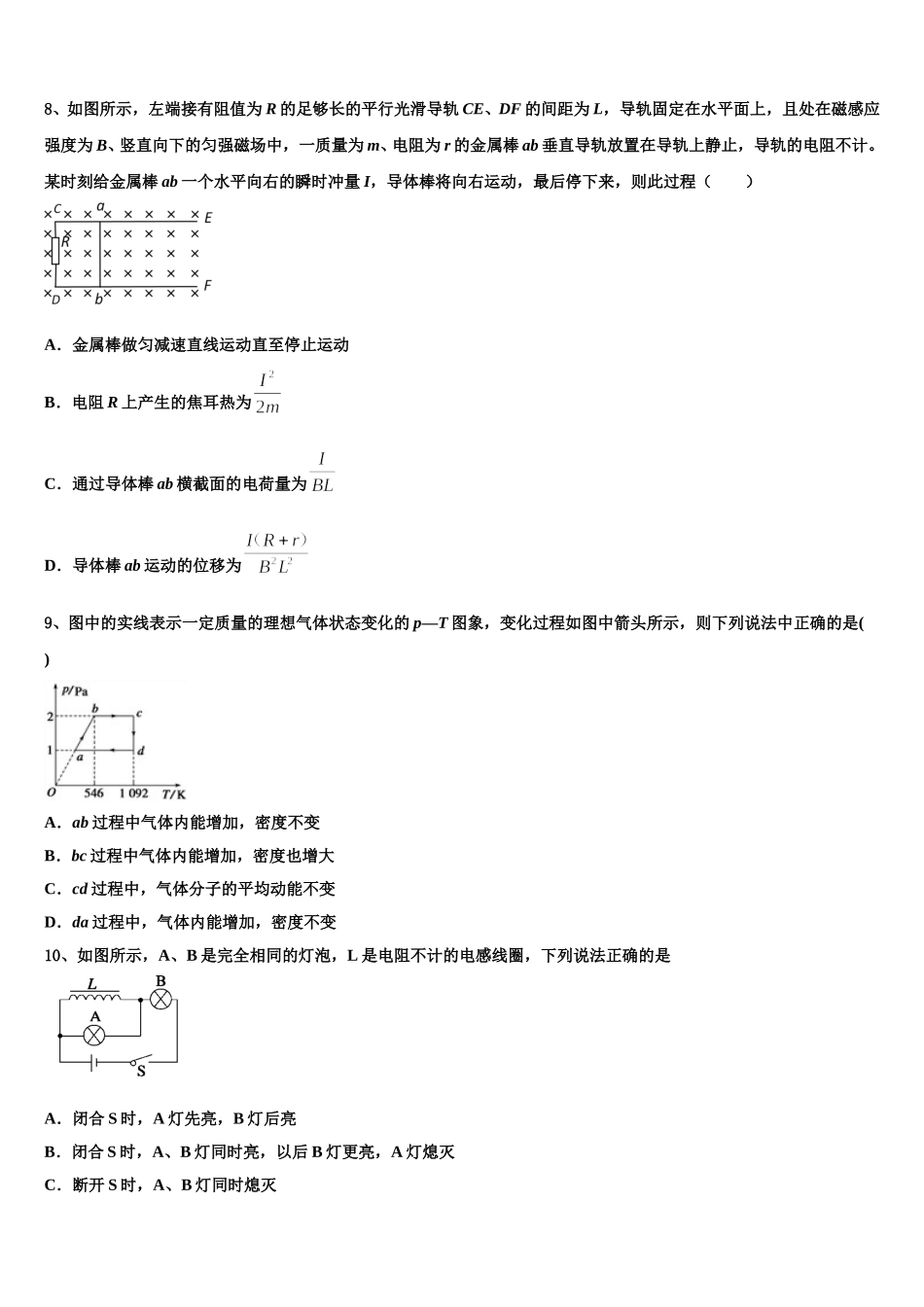 湖北省十堰市第二中学2025届高二下物理期中质量检测试题含解析_第3页