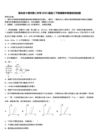 湖北省十堰市第二中学2025届高二下物理期中质量检测试题含解析