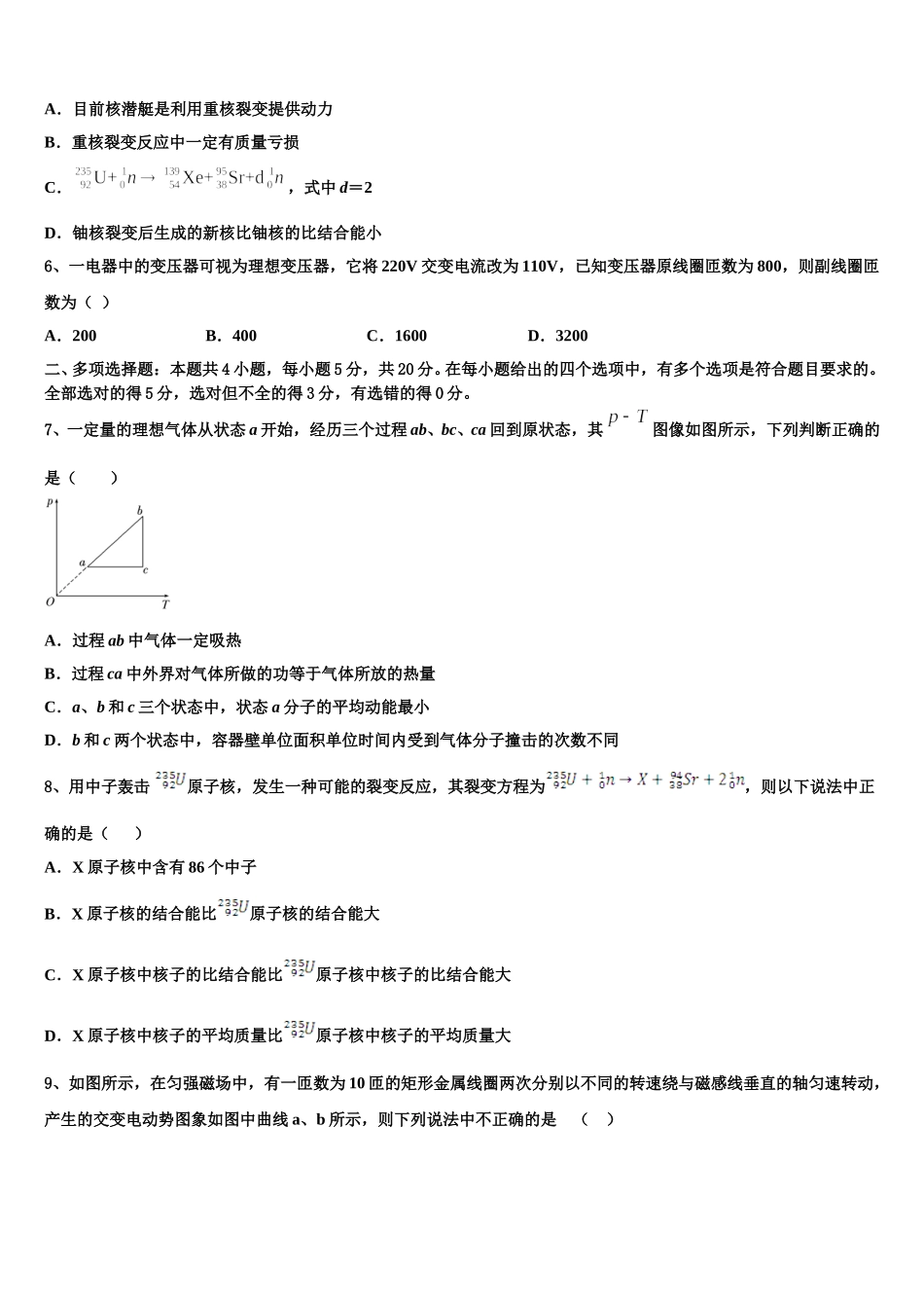 2024-2025学年湖北省随州一中高二下物理期中调研模拟试题含解析_第2页