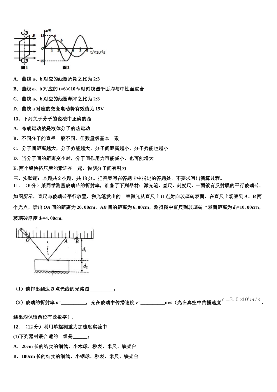 2024-2025学年湖北省随州一中高二下物理期中调研模拟试题含解析_第3页