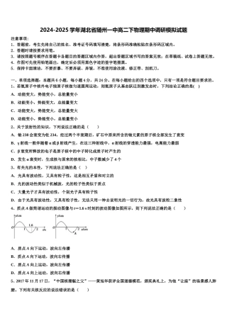 2024-2025学年湖北省随州一中高二下物理期中调研模拟试题含解析