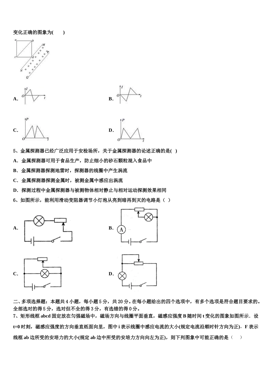 2025届湖北省应城市第一高级中学高二下物理期中检测模拟试题含解析_第2页