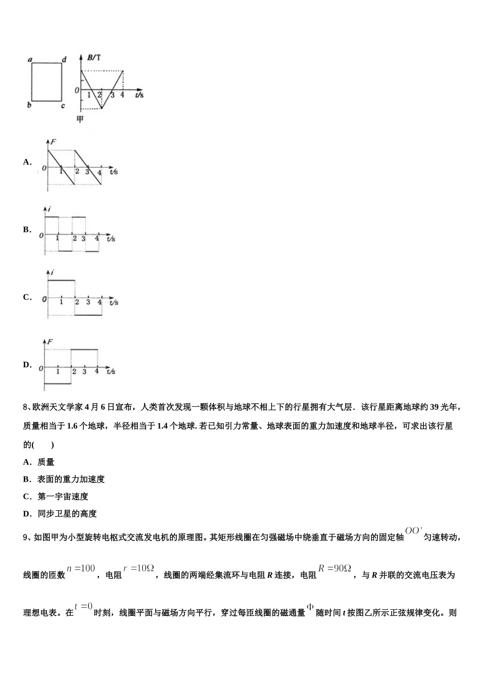 2025届湖北省应城市第一高级中学高二下物理期中检测模拟试题含解析_第3页
