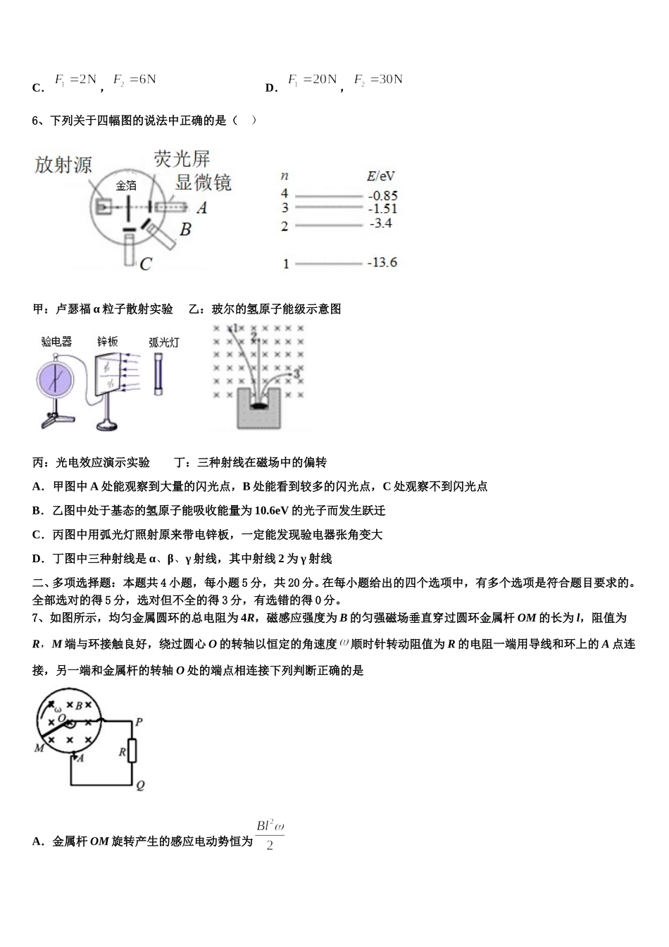 湖北省黄冈市浠水实验高中2025届高二物理第二学期期中经典模拟试题含解析_第2页