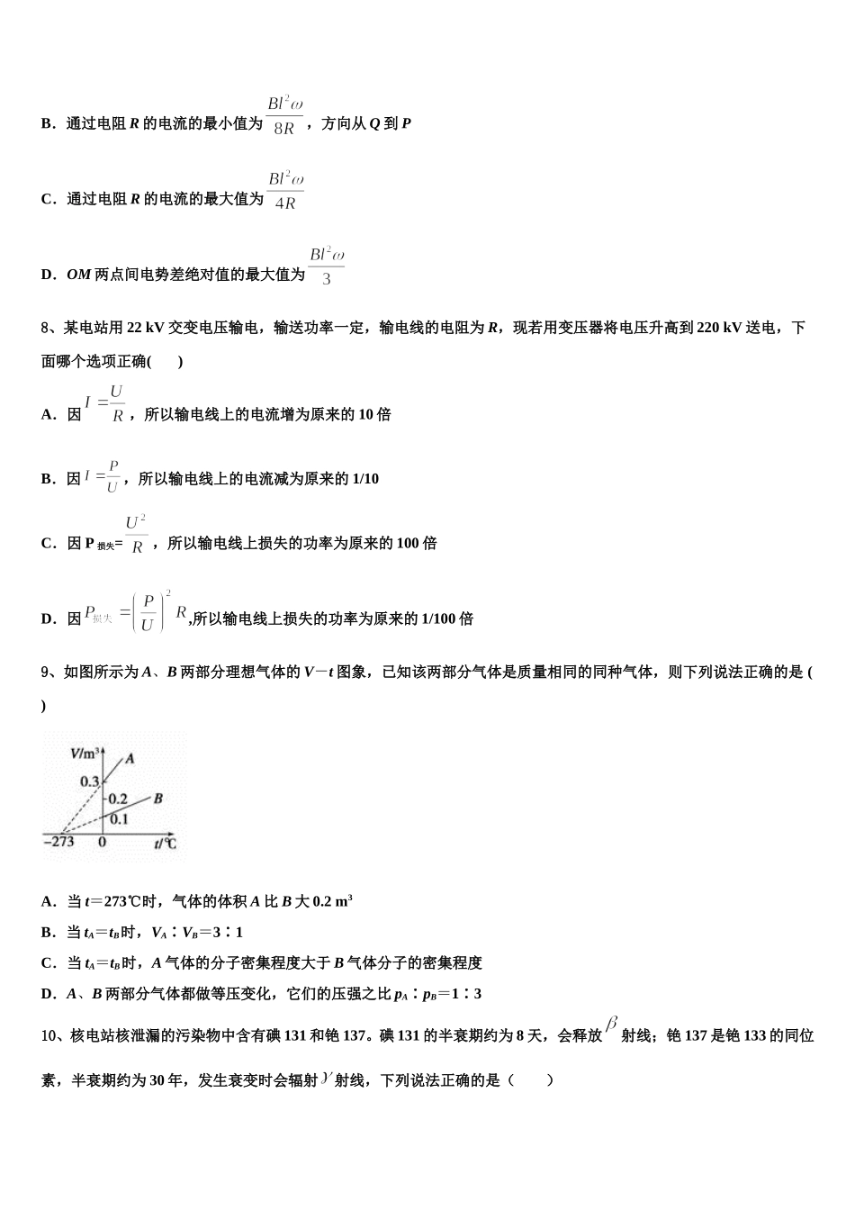 湖北省黄冈市浠水实验高中2025届高二物理第二学期期中经典模拟试题含解析_第3页