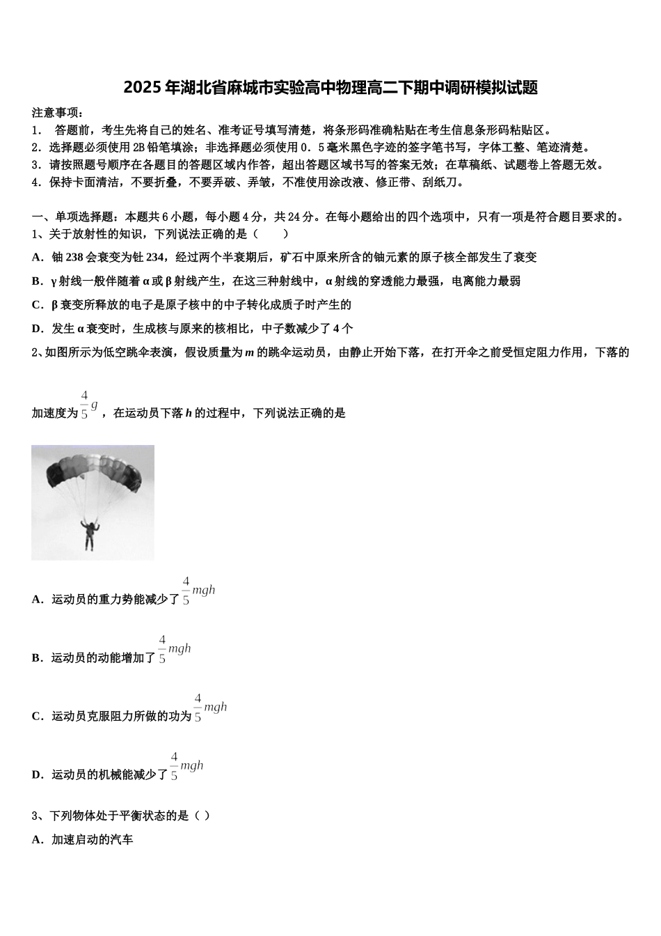 2025年湖北省麻城市实验高中物理高二下期中调研模拟试题含解析_第1页