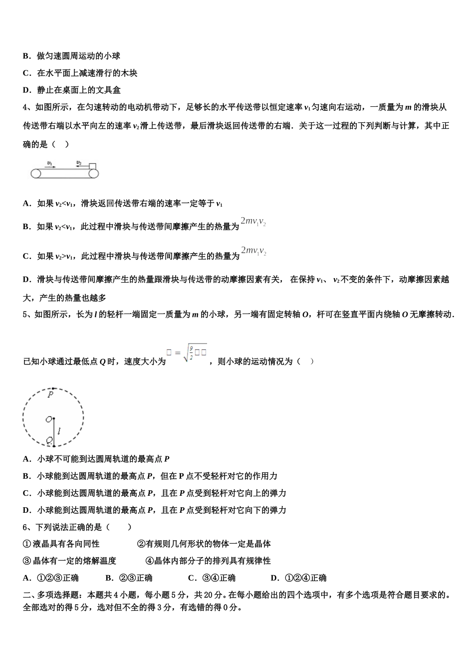 2025年湖北省麻城市实验高中物理高二下期中调研模拟试题含解析_第2页