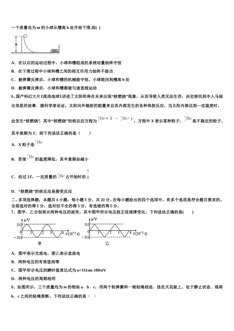 2025届湖北省武汉市第十一中学等部分重点中学物理高二下期中综合测试模拟试题含解析_第2页