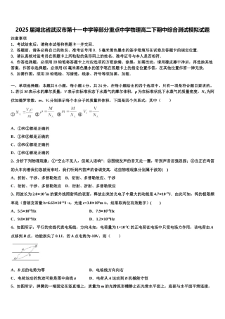 2025届湖北省武汉市第十一中学等部分重点中学物理高二下期中综合测试模拟试题含解析