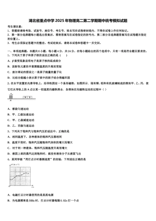 湖北省重点中学2025年物理高二第二学期期中统考模拟试题含解析