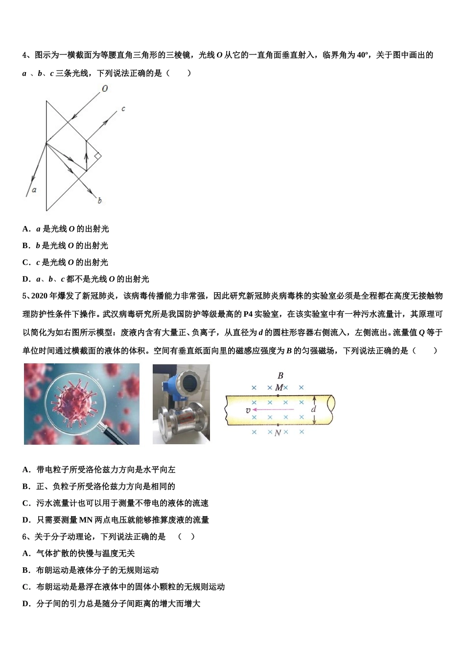 湖北省枝江市部分高中2025届物理高二第二学期期中学业质量监测模拟试题含解析_第2页