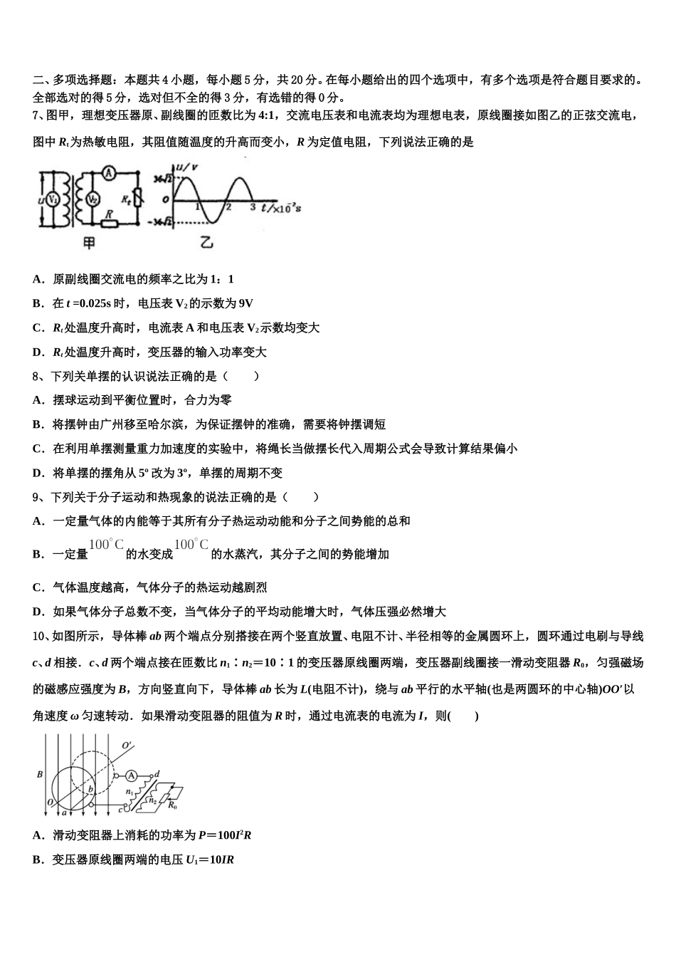湖北省枝江市部分高中2025届物理高二第二学期期中学业质量监测模拟试题含解析_第3页