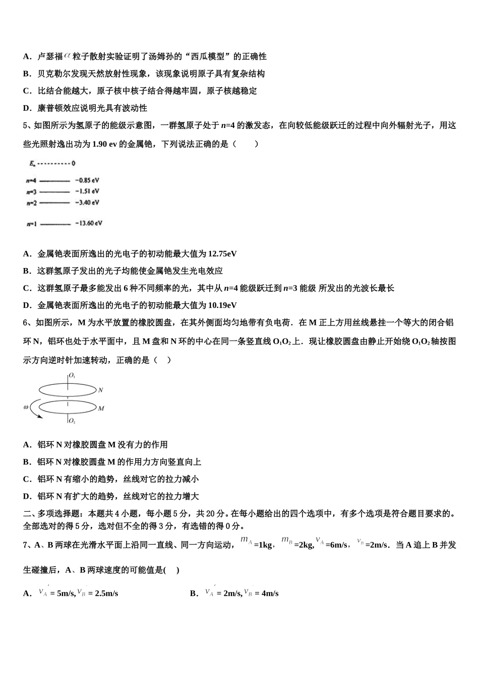 2025年华中师范大学第一附属中学高二物理第二学期期中经典试题含解析_第2页