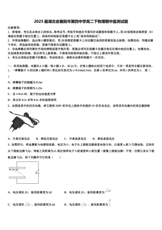 2025届湖北省襄阳市第四中学高二下物理期中监测试题含解析
