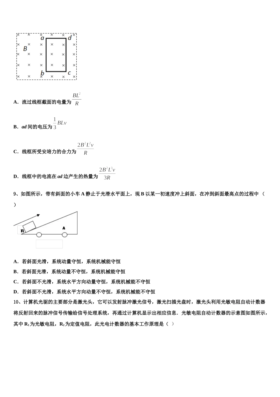 2025届荆州市重点中学高二物理第二学期期中质量跟踪监视试题含解析_第3页