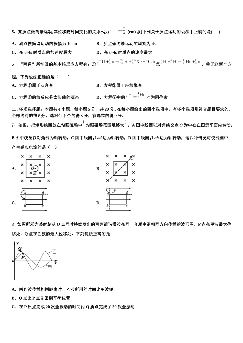 湖北省荆州市名校2025届物理高二下期中联考模拟试题含解析_第2页