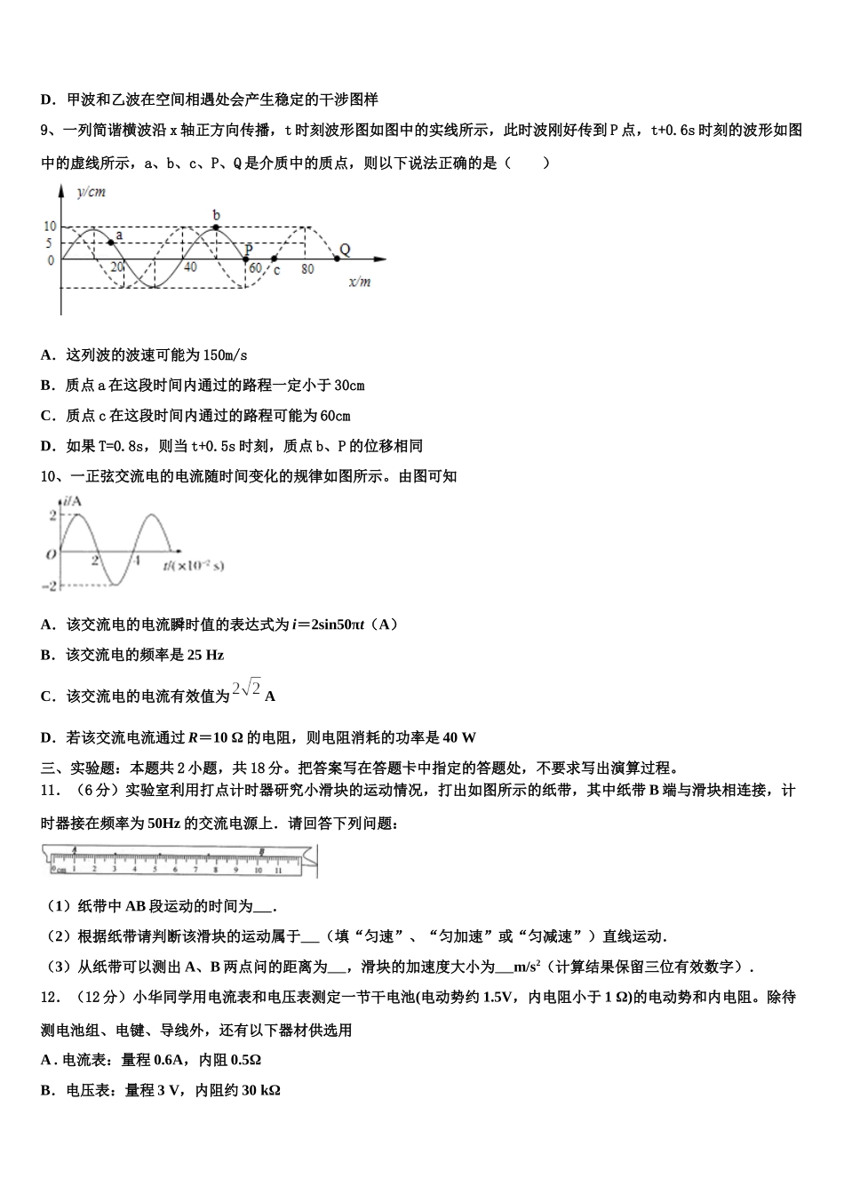 湖北省荆州市名校2025届物理高二下期中联考模拟试题含解析_第3页