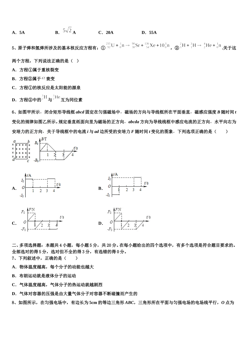 2025届湖北省随州市第一中学高二物理第二学期期中达标检测试题含解析_第2页