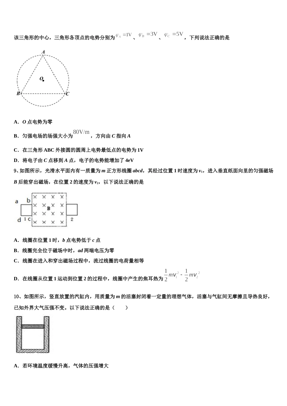 2025届湖北省随州市第一中学高二物理第二学期期中达标检测试题含解析_第3页