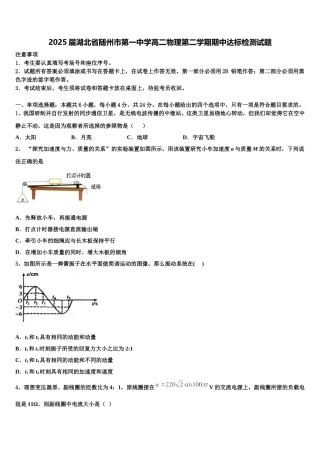 2025届湖北省随州市第一中学高二物理第二学期期中达标检测试题含解析