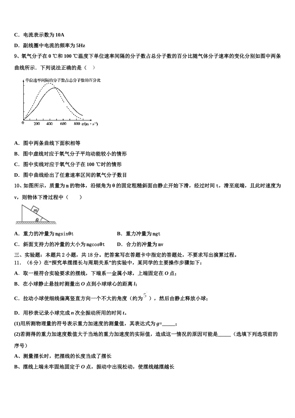 2025年湖北武汉市华中师大一附中物理高二下期中经典模拟试题含解析_第3页