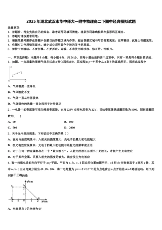 2025年湖北武汉市华中师大一附中物理高二下期中经典模拟试题含解析