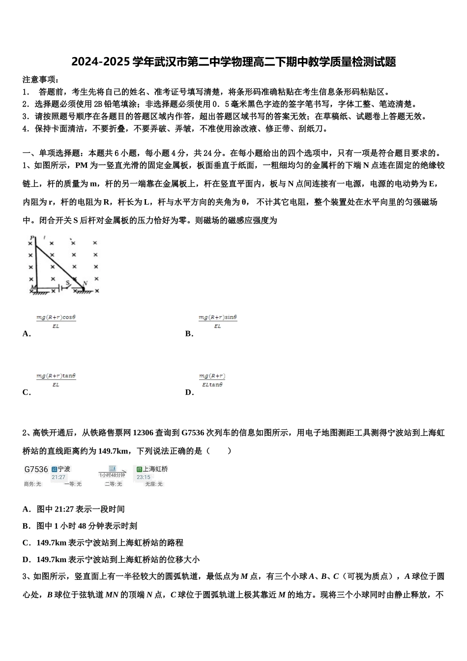 2024-2025学年武汉市第二中学物理高二下期中教学质量检测试题含解析_第1页