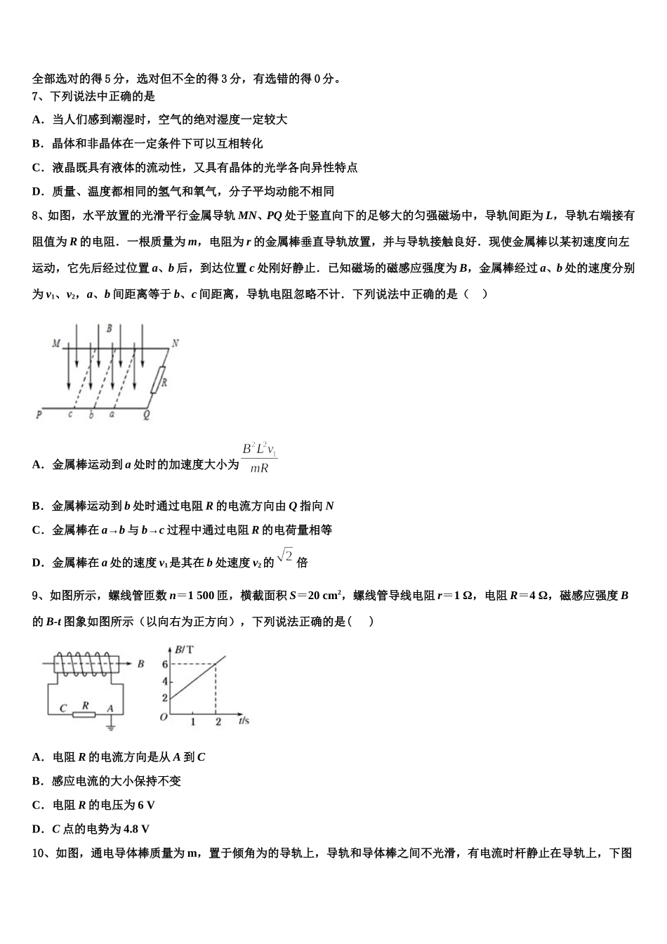 2024-2025学年武汉市第二中学物理高二下期中教学质量检测试题含解析_第3页
