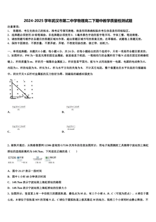 2024-2025学年武汉市第二中学物理高二下期中教学质量检测试题含解析