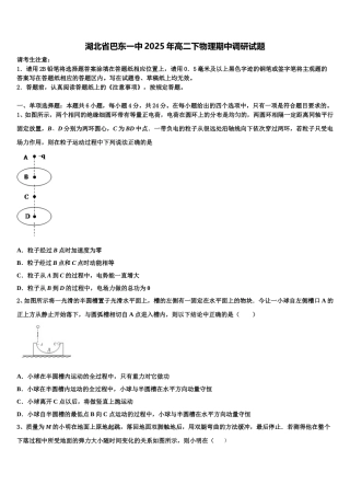 湖北省巴东一中2025年高二下物理期中调研试题含解析