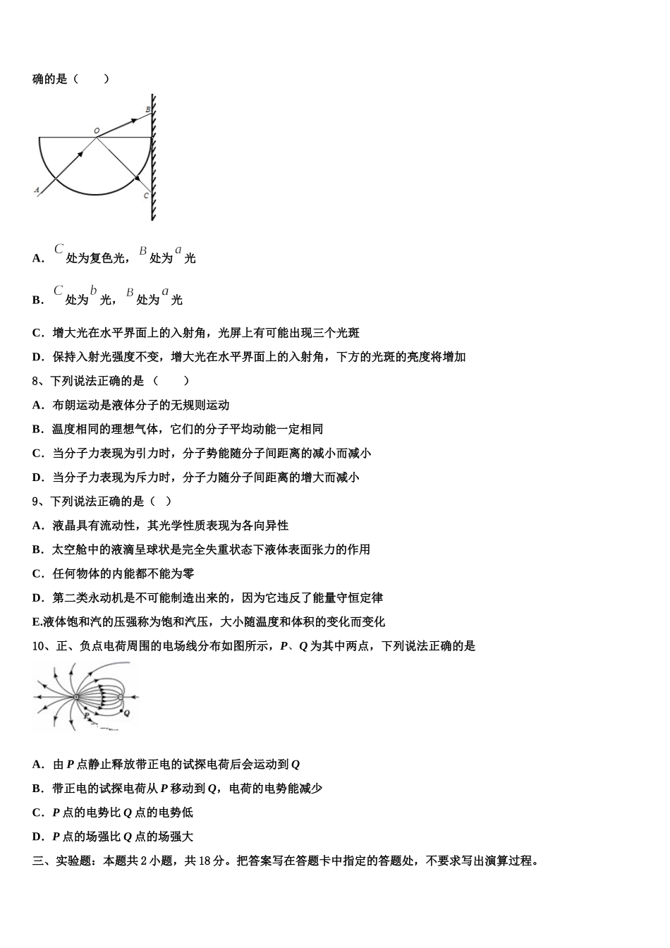 2024-2025学年湖北省荆州市公安县车胤中学物理高二第二学期期中联考试题含解析_第3页